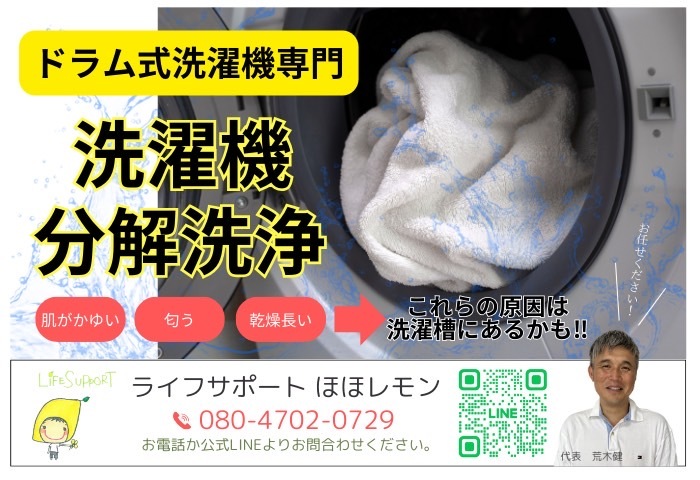 ライフサポート ほほレモン様のロゴ