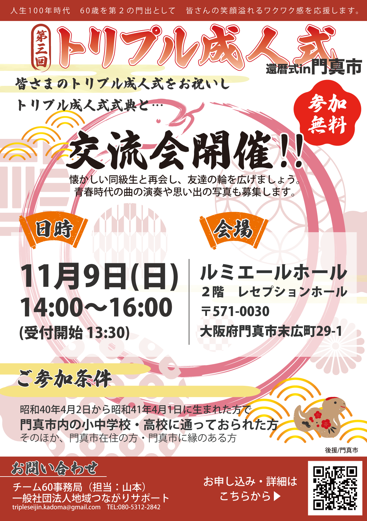 成人式のチラシ