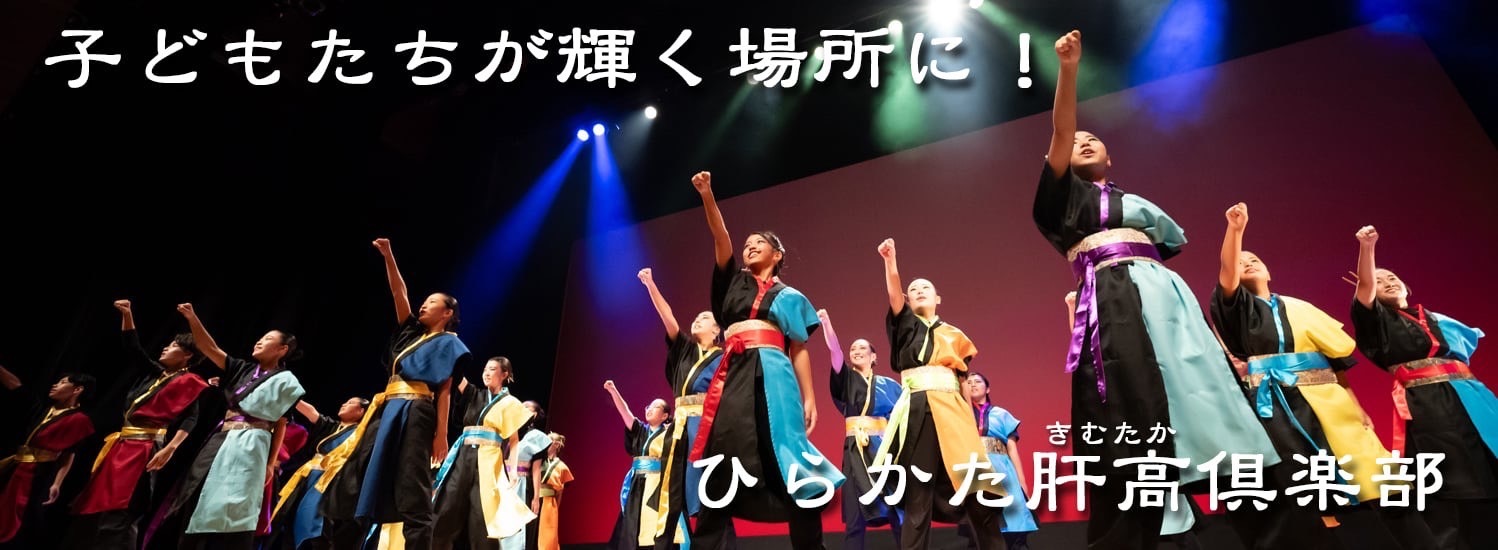 ひらかた肝高倶楽部様のロゴ1