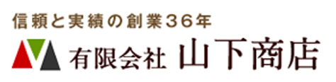山下商店様のロゴ2